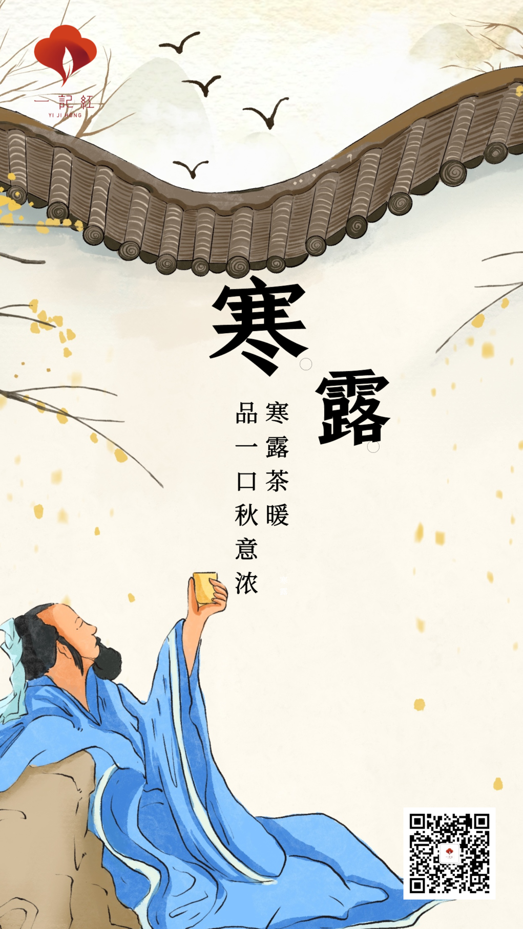 寒露|萧萧秋意凉,饮杯寒露茶