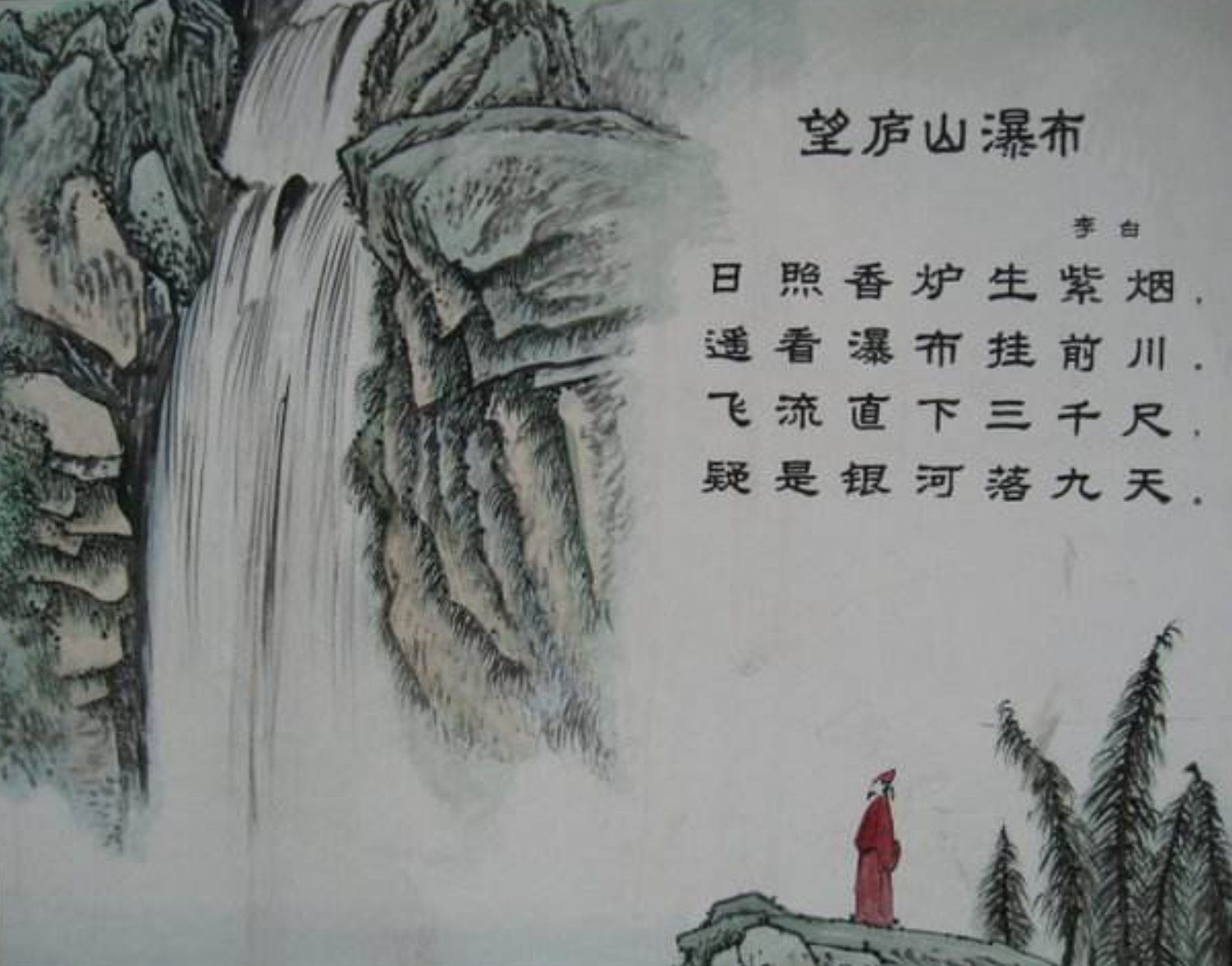 飞流直下三千尺描写的是哪里的景色?