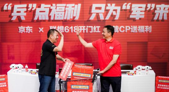 联想刘军和京东闫小兵成最佳"带货王"!京东618直播间壕礼送不停