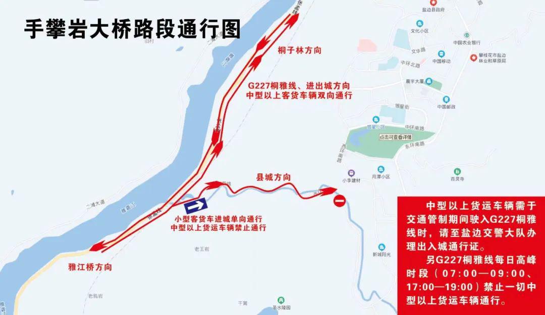 鹽邊縣公安局關於國道g227線桐雅線路段實行限制通行交通管制的通告