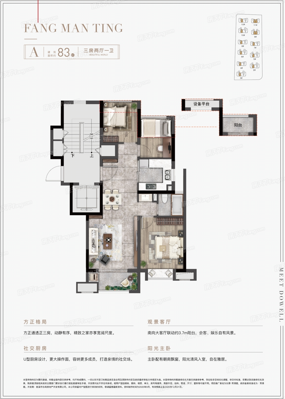 东原芳满庭怎么样 东原芳满庭在哪
