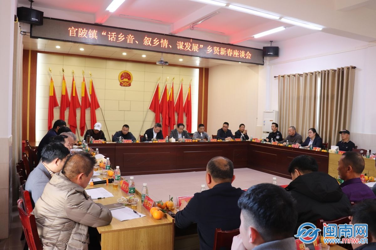 话乡音 叙乡情 谋发展|漳州诏安县官陂镇召开新春乡贤座谈会