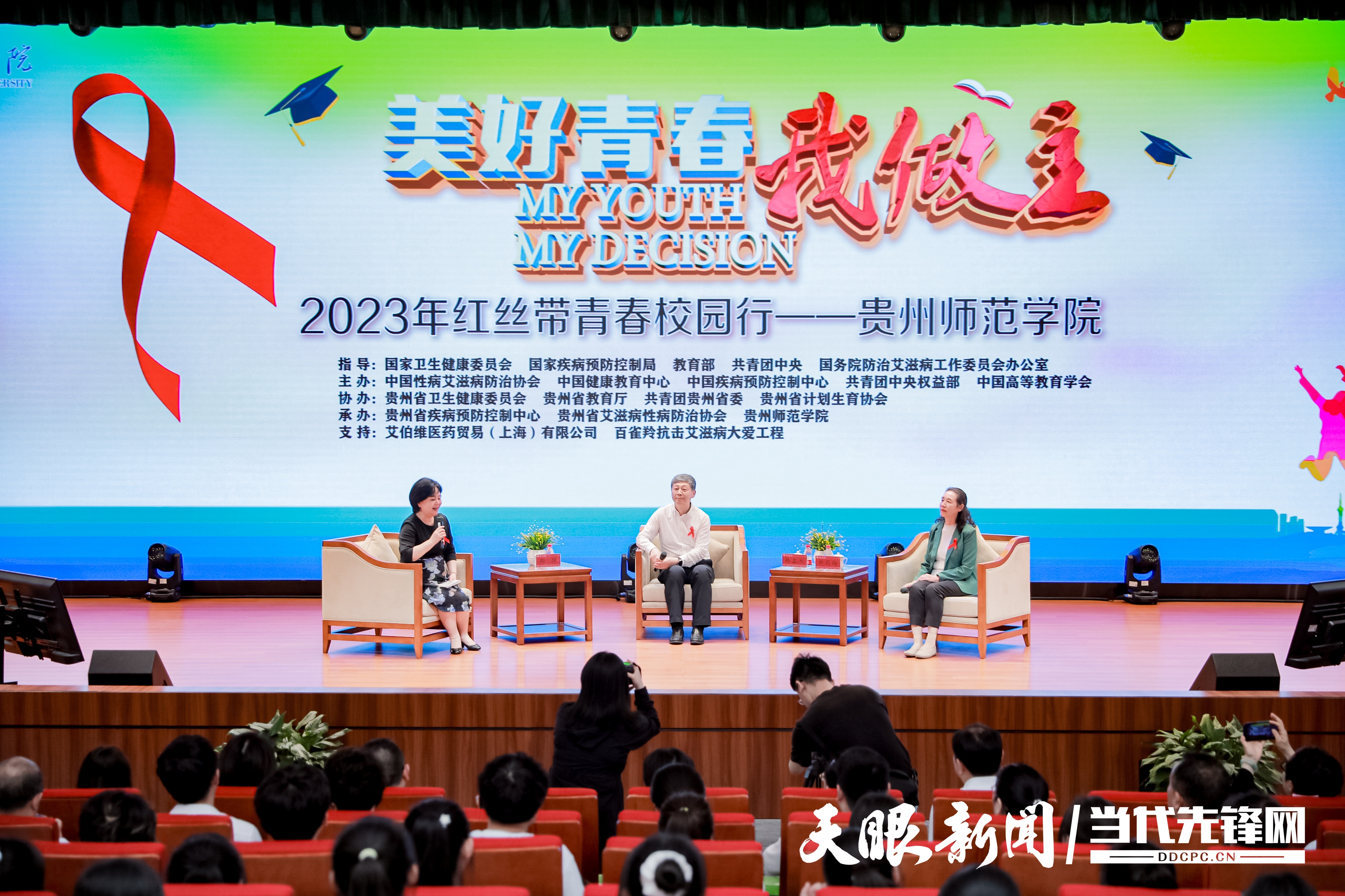 美好青春我做主!红丝带青春校园行活动走进贵州师范学院