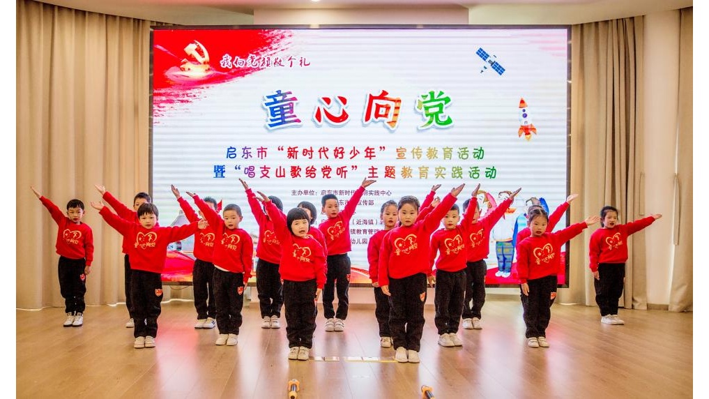 江苏启东高新区(近海镇):童心向党 争做新时代好少年