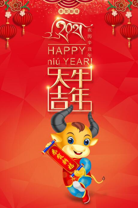2021牛年元旦吉祥祝福语,经典温馨,情意满满!