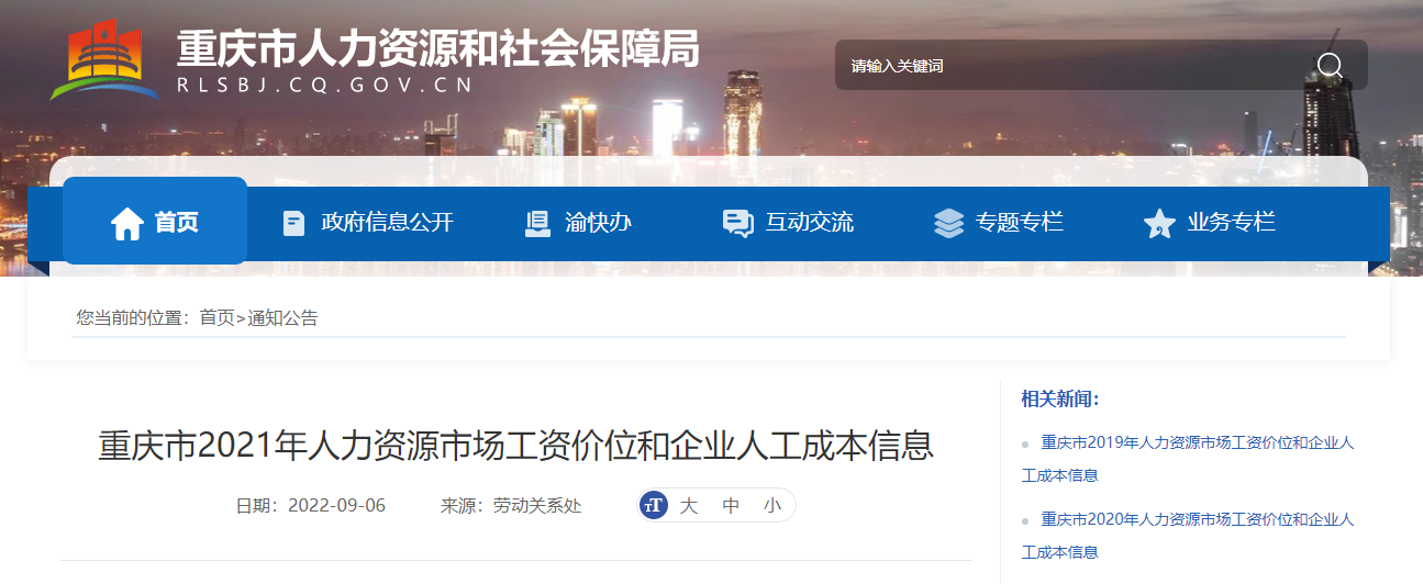 四川、重庆公布工资价位和企业人工成本信息-善世