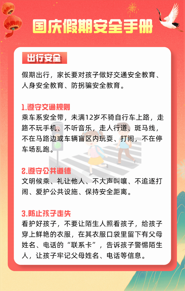 台山师生家长,这份国庆假期安全手册请收下