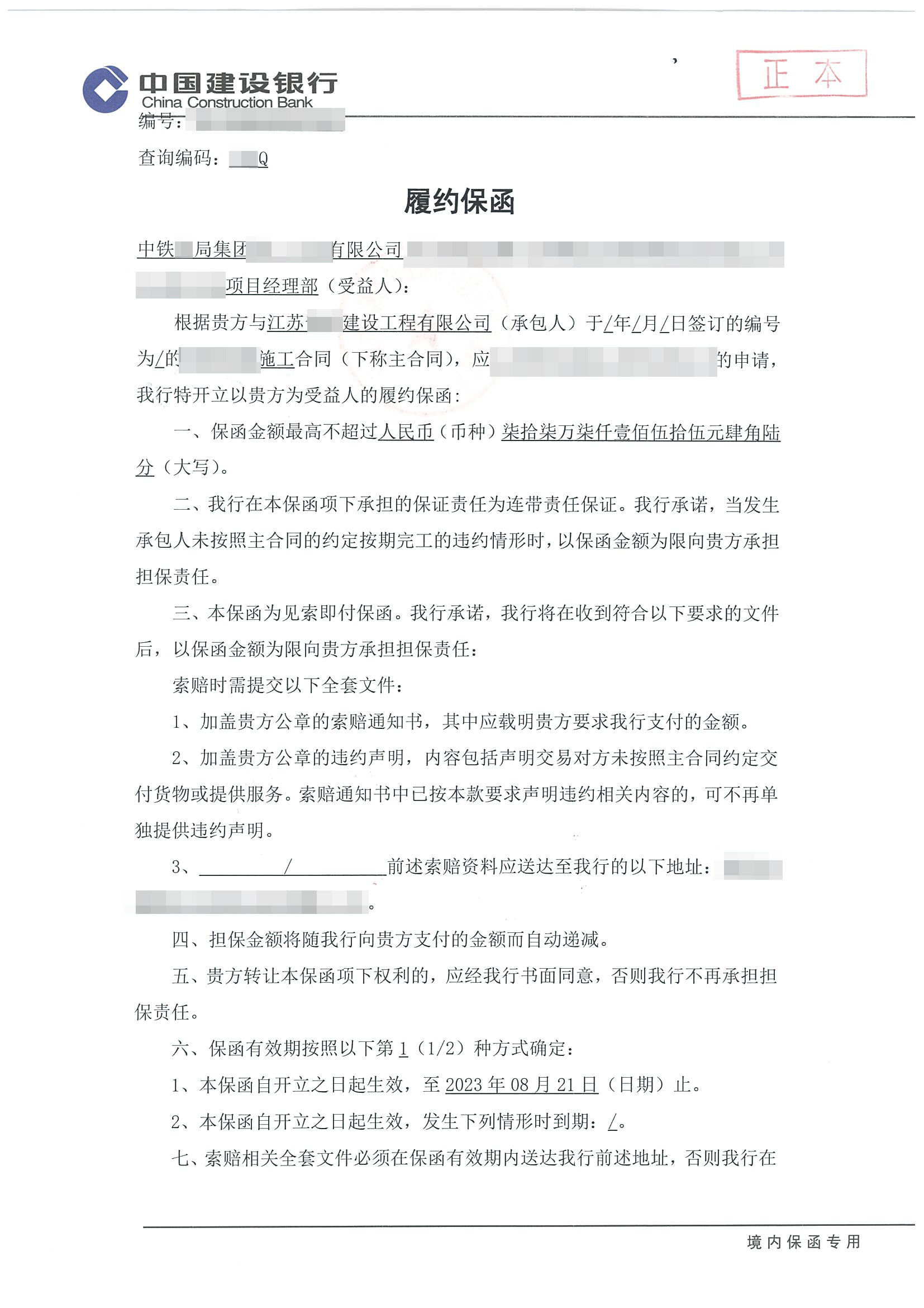 银行保函一般几天能办好?银行保函办理需要什么资料?