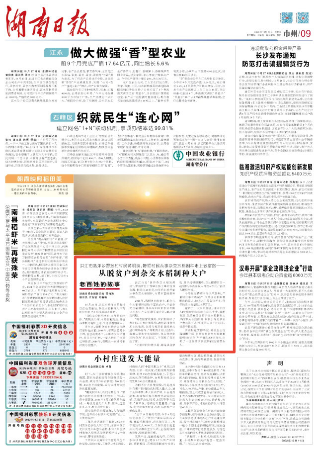 老百姓的故事丨蒋明良:从脱贫户到杂交水稻制种大户