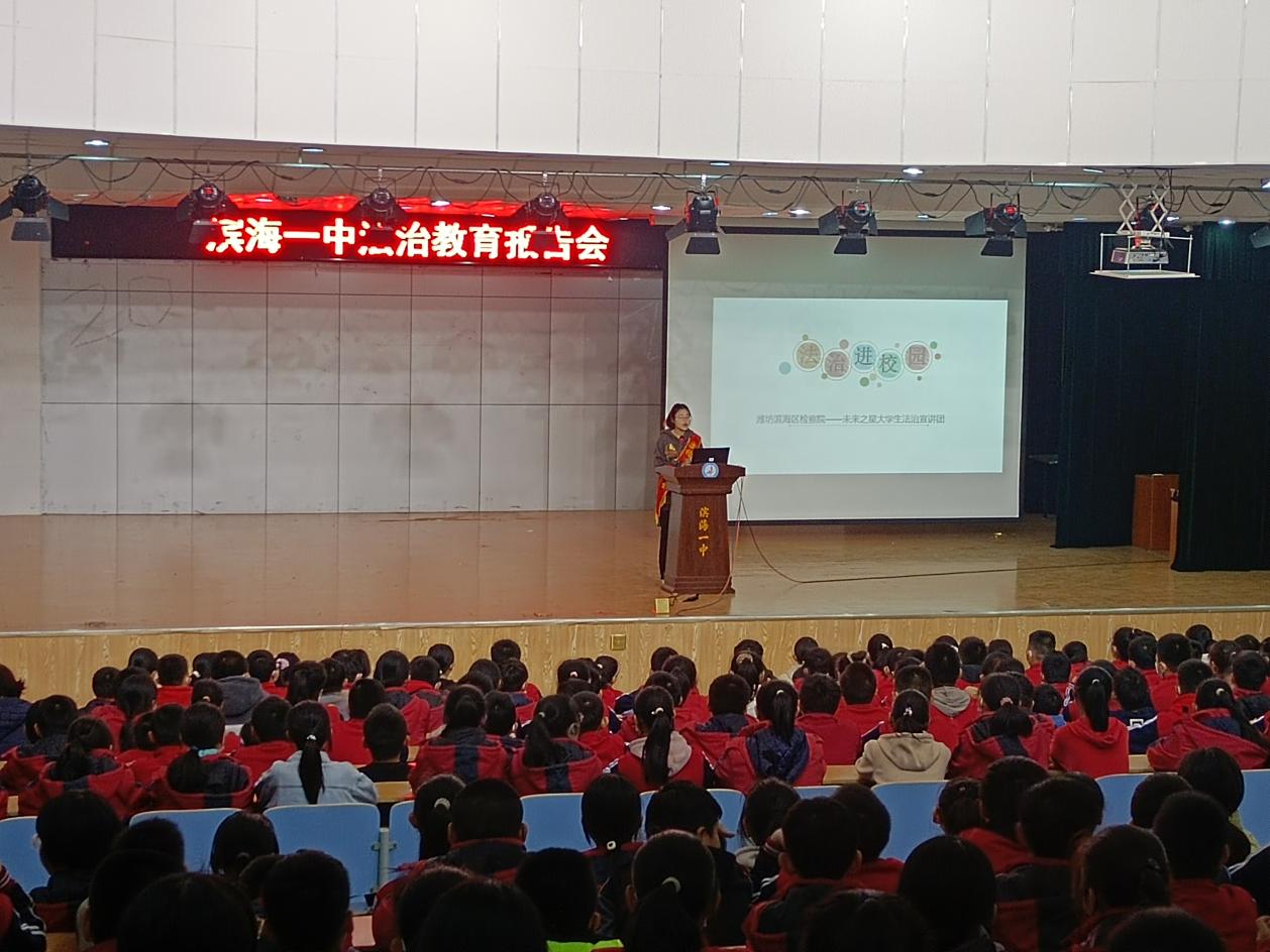 滨海一中举行预防校园暴力法治教育报告会
