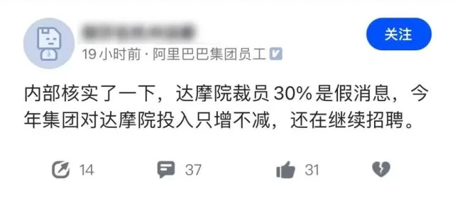 官網仍有大量在招崗位!阿里巴巴達摩院裁員或為假消息