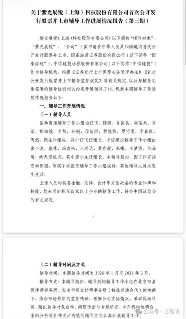 国产手机芯片第一股！紫光展锐将完成IPO辅导验收 市占出货量全球第四