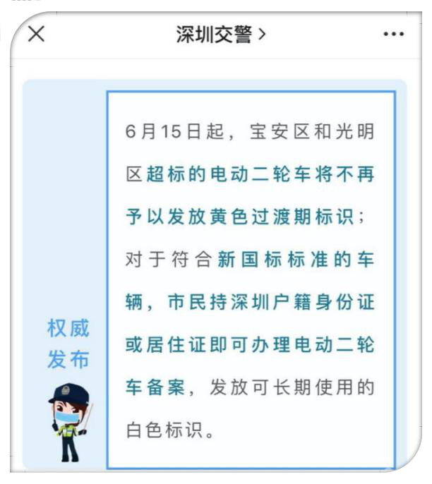 一石激起千層浪!深圳電動車市場進入居住證上牌時代