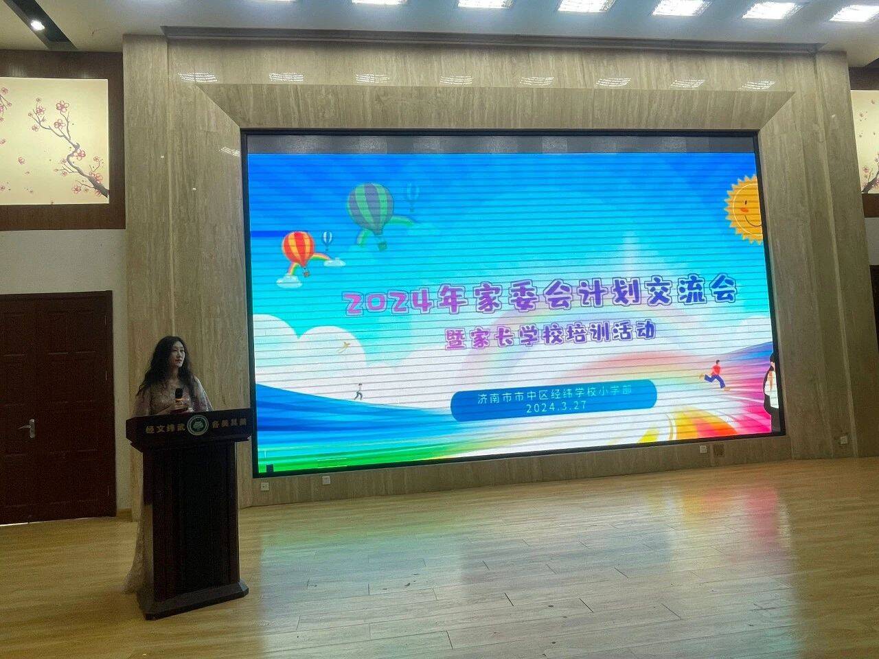 家校同心 温暖同行——2024年济南市市中区经纬学校小学部举办家委会