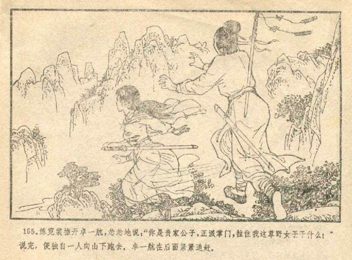 连环画之《白发魔女》