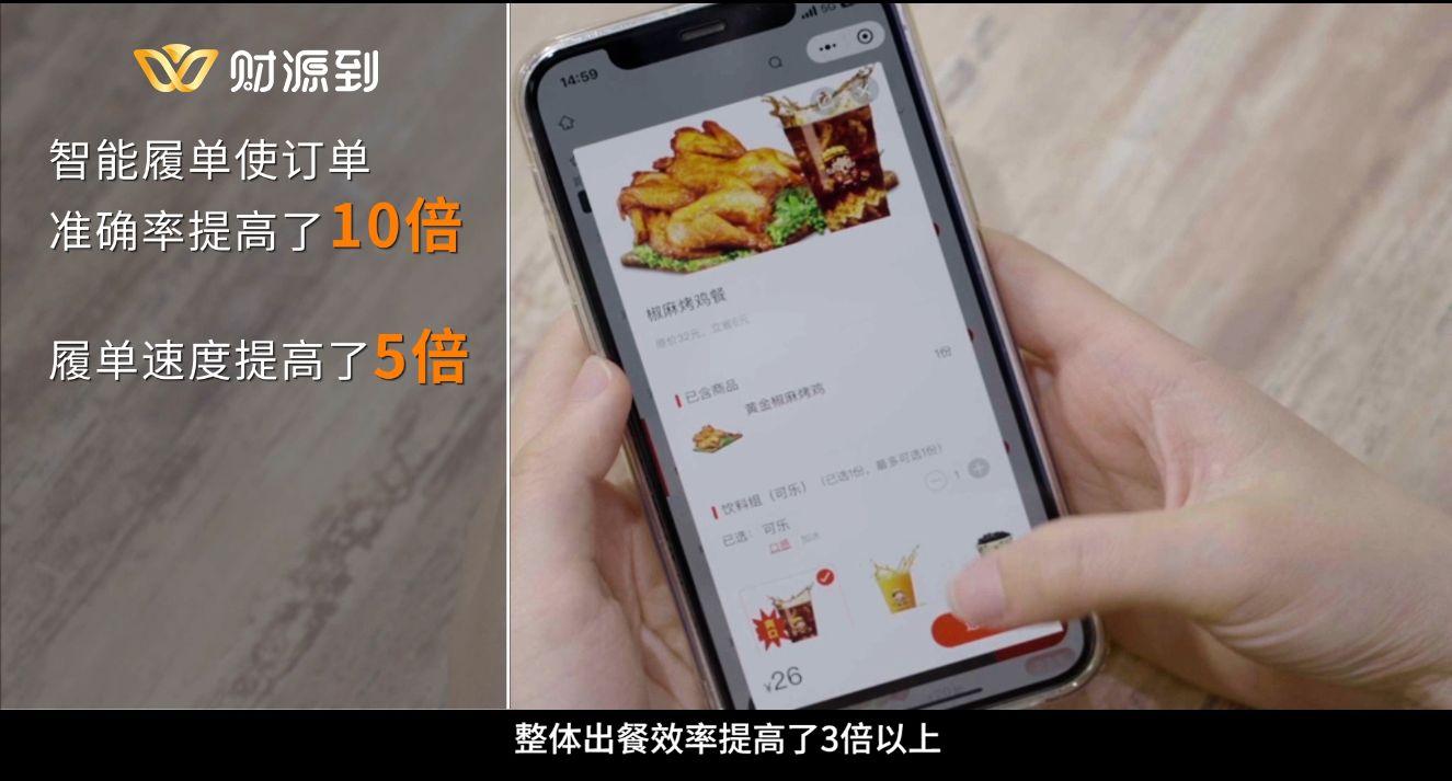 财源到点餐系统:微信小程序扫码点餐