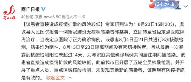 河南商丘:虞城县无症状感染者直接造成疫情扩散的风险较低