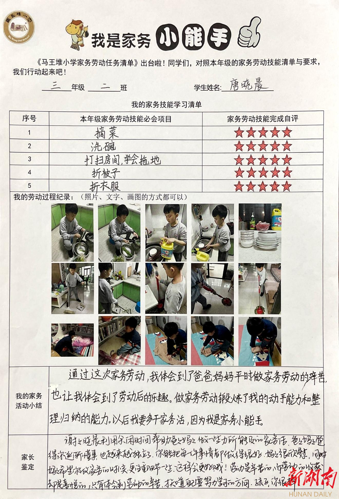长沙马王堆小学举办劳动主题教育暨首届劳动技能大赛