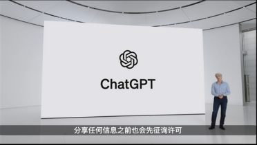 ChatGPT登陆苹果全家桶：iOS 18、iPadOS 18和macOS Sequoia将全面支持