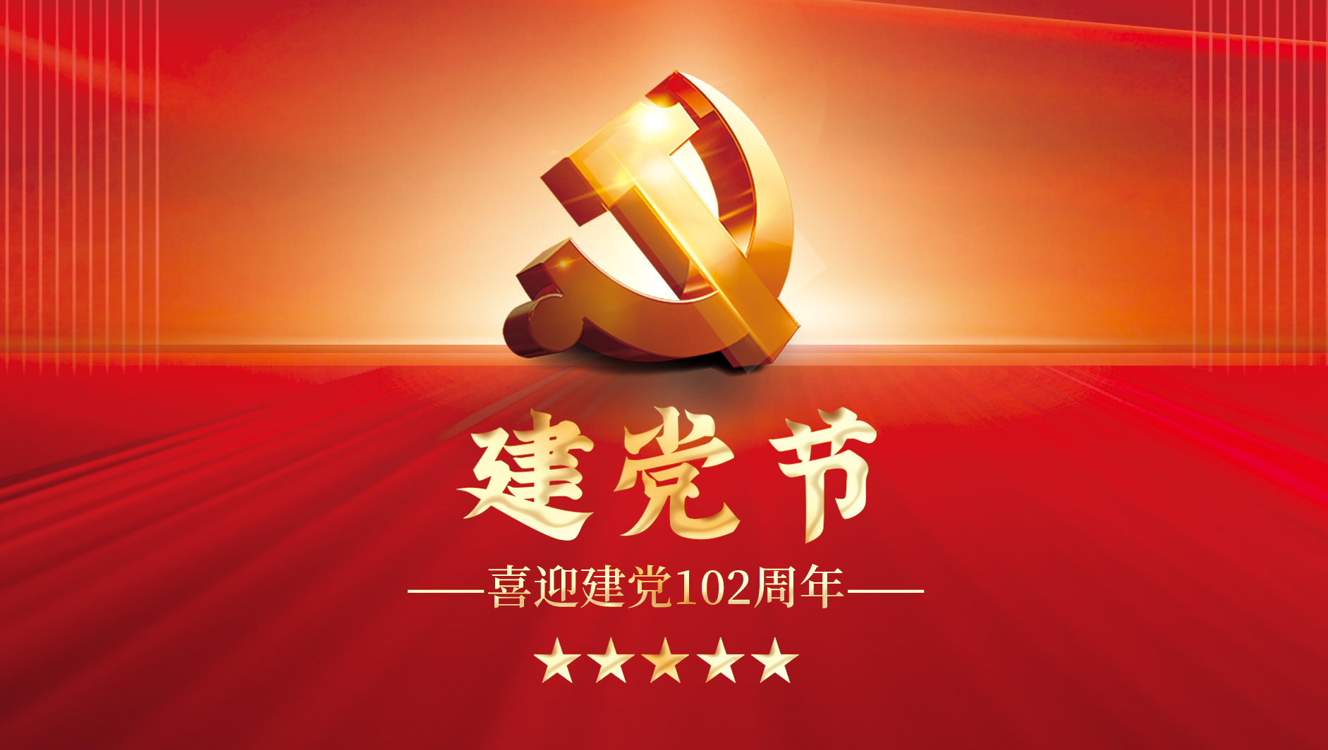 七一建党节,峥嵘岁月,共襄华夏复兴!