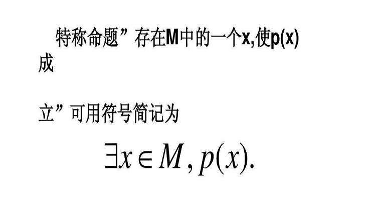 任意和存在的符号是什么