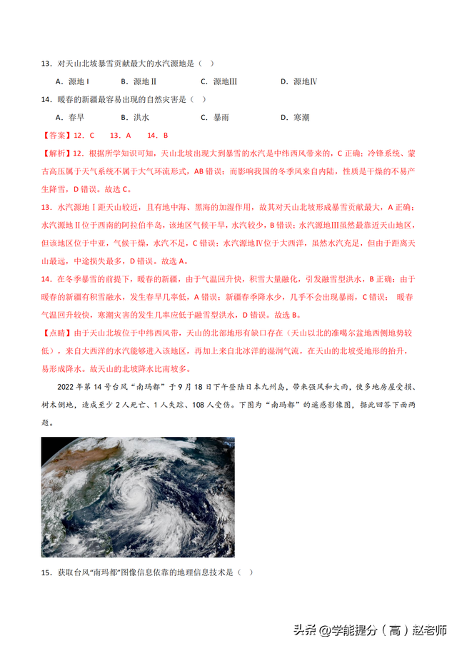 高考地理灾害专项！类型+防治，专项(高考二轮自然灾害形成及防御分析方法研究)