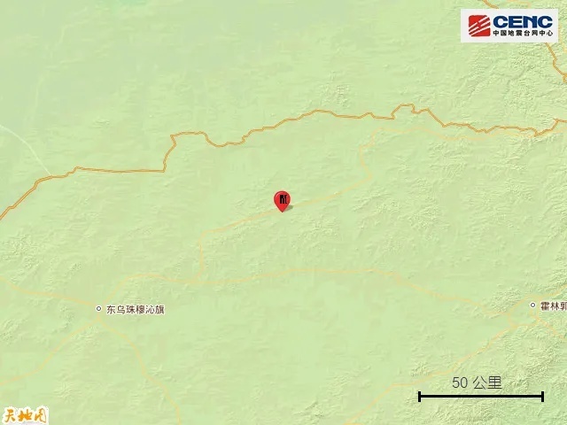内蒙古锡林郭勒盟东乌珠穆沁旗发生3.1级地震