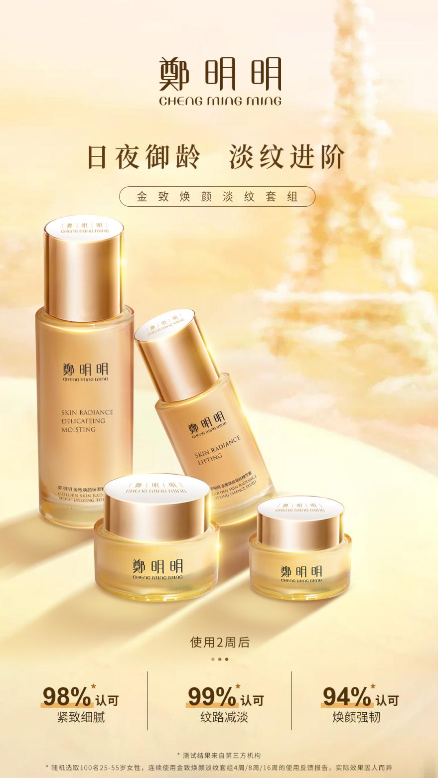 解密:抗老为何钟爱郑明明?郑明明金致焕颜淡纹套组适合肤质