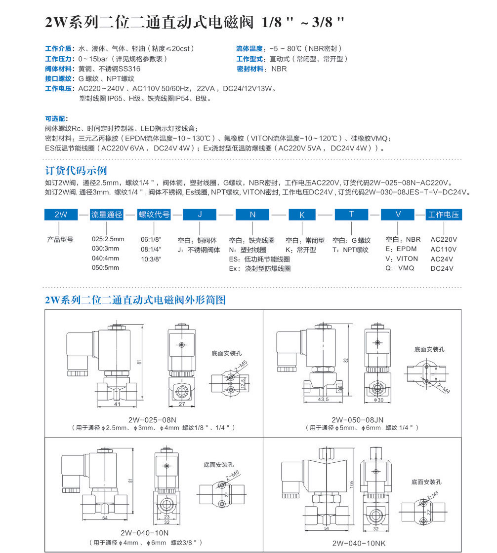 常闭法兰电磁阀2w-50f