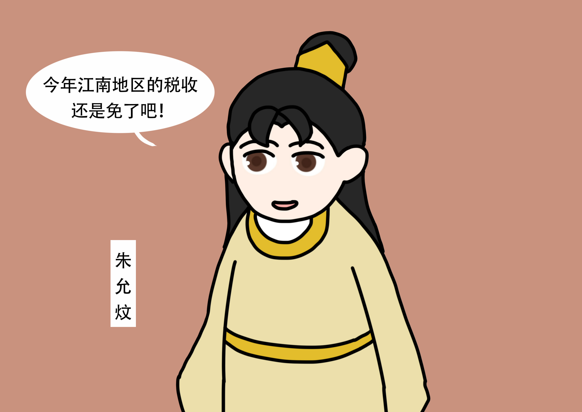 朱允炆漫画图片