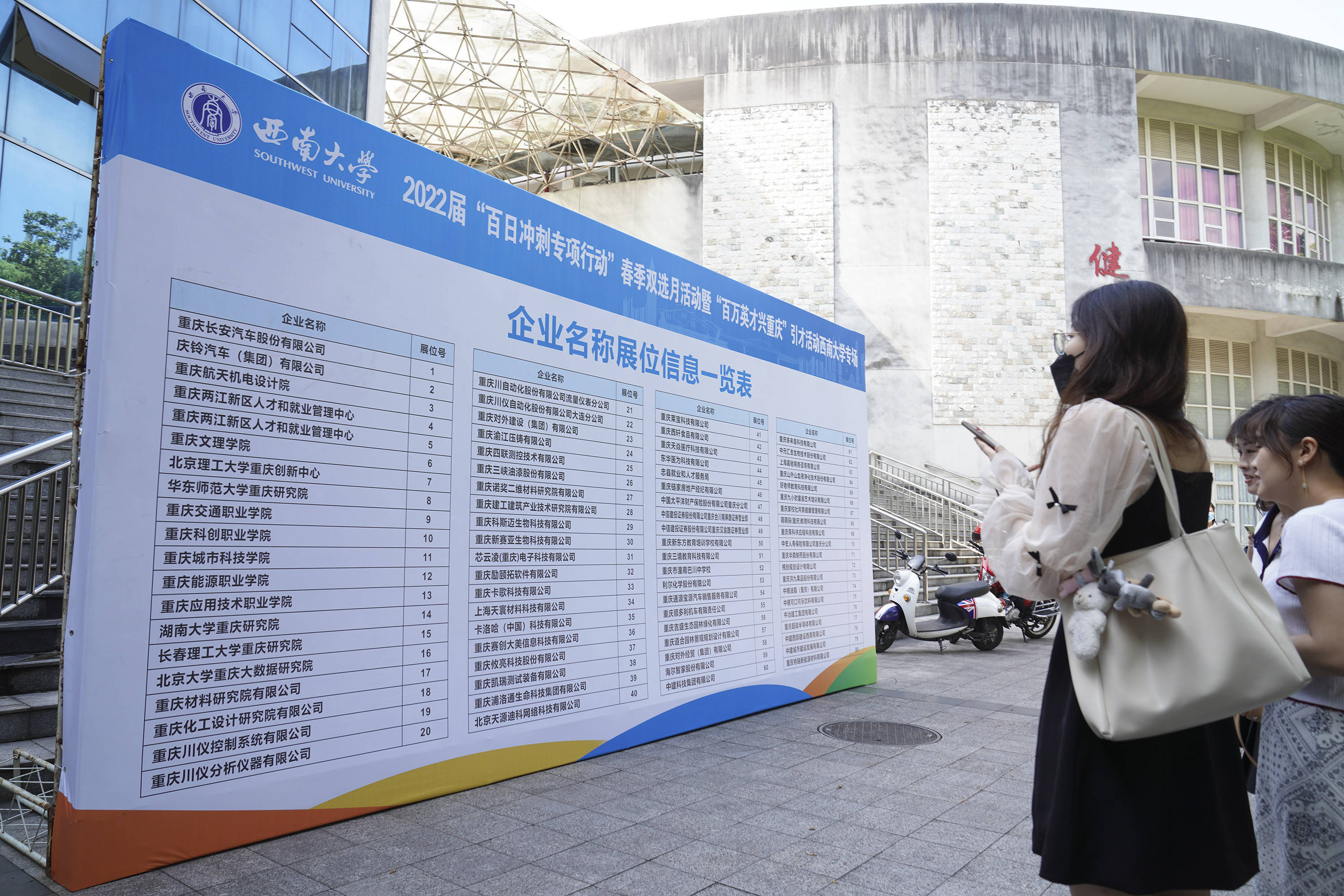 "百万英才兴重庆"首场高校招聘会在西南大学举行