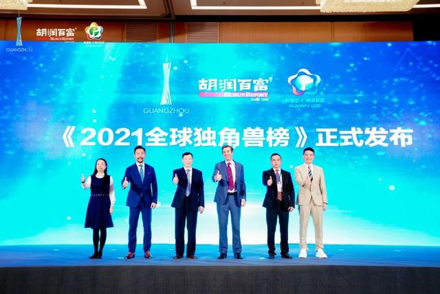 全球首发！2021全球独角兽榜重磅出炉