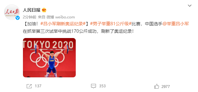 加油!吕小军试举刷新奥运纪录