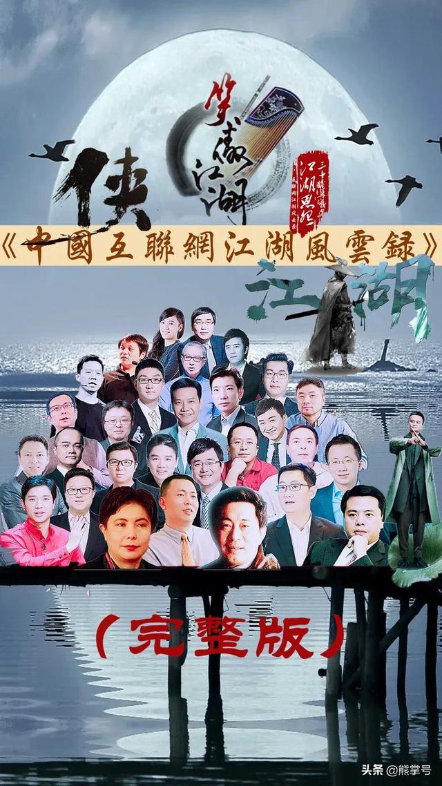 1987-2021《中國互聯網江湖風雲錄》35載100位大佬的傳奇秘史