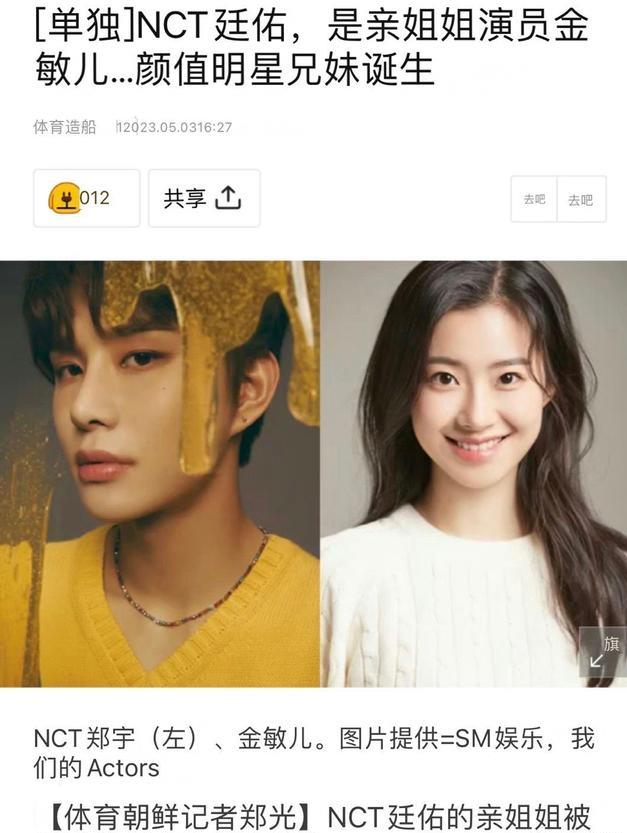 nct的金廷佑和演员金敏雅是亲兄妹,长得很像,姐姐长得真好看!