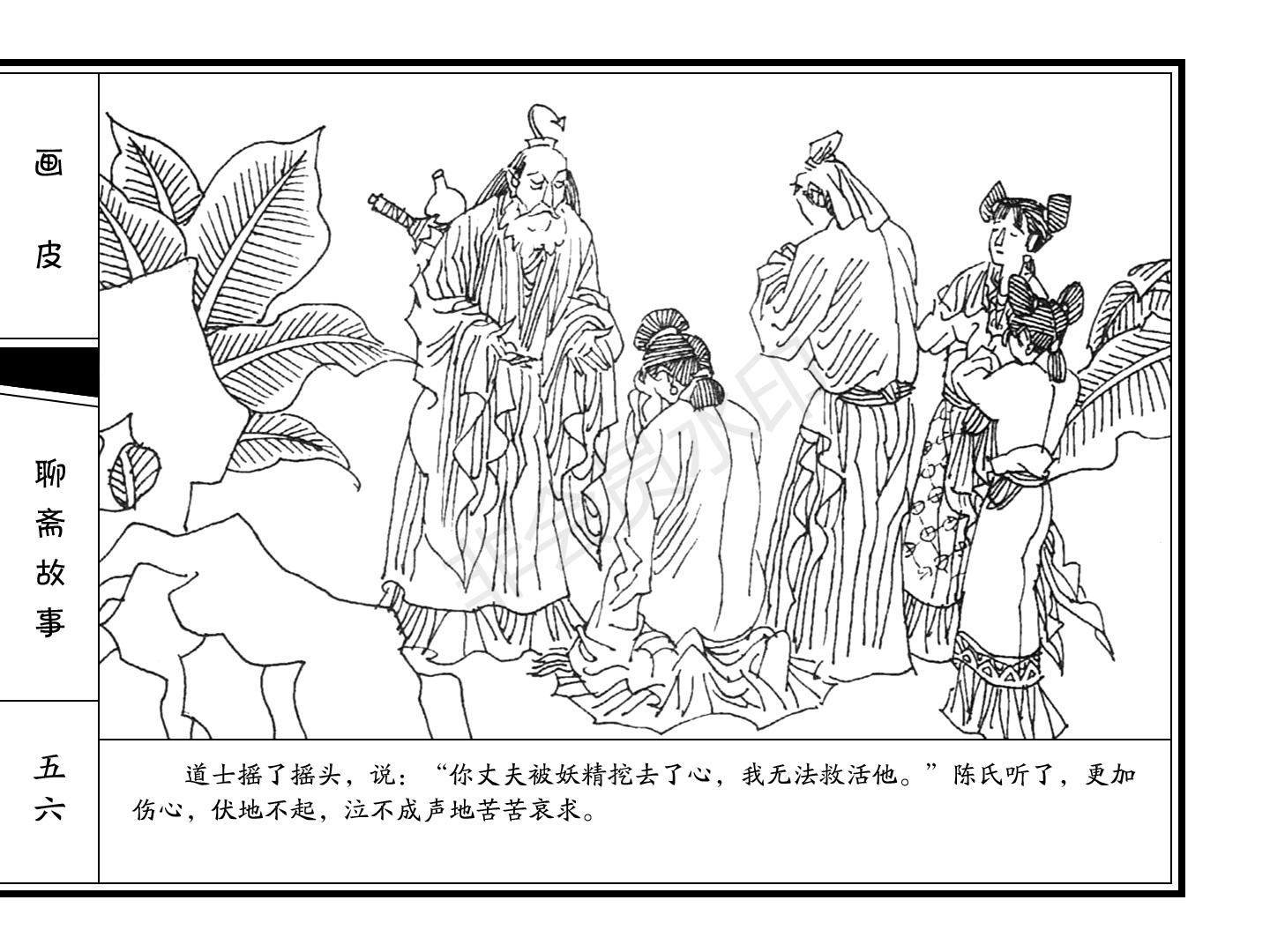 连环画《画皮》|周永生等绘|新疆青少年出版社出版