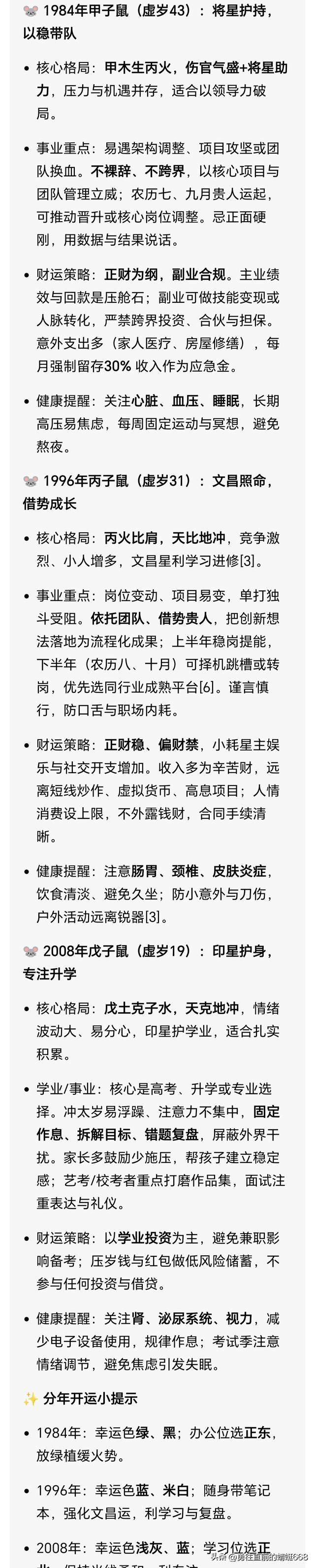 生肖鼠未来几天运势(生肖鼠未来几天运势如何)