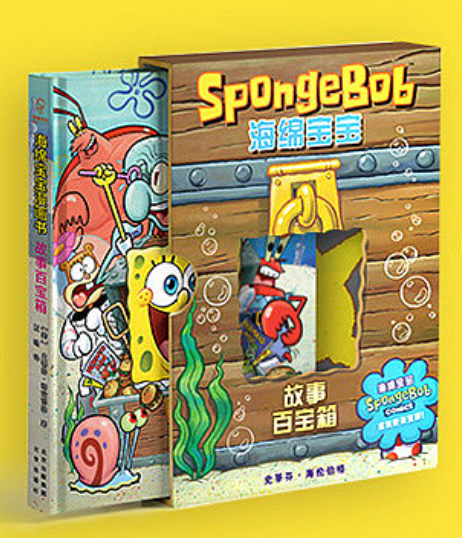 海绵宝宝故事百宝箱纪念版首发做一辈子的好朋友