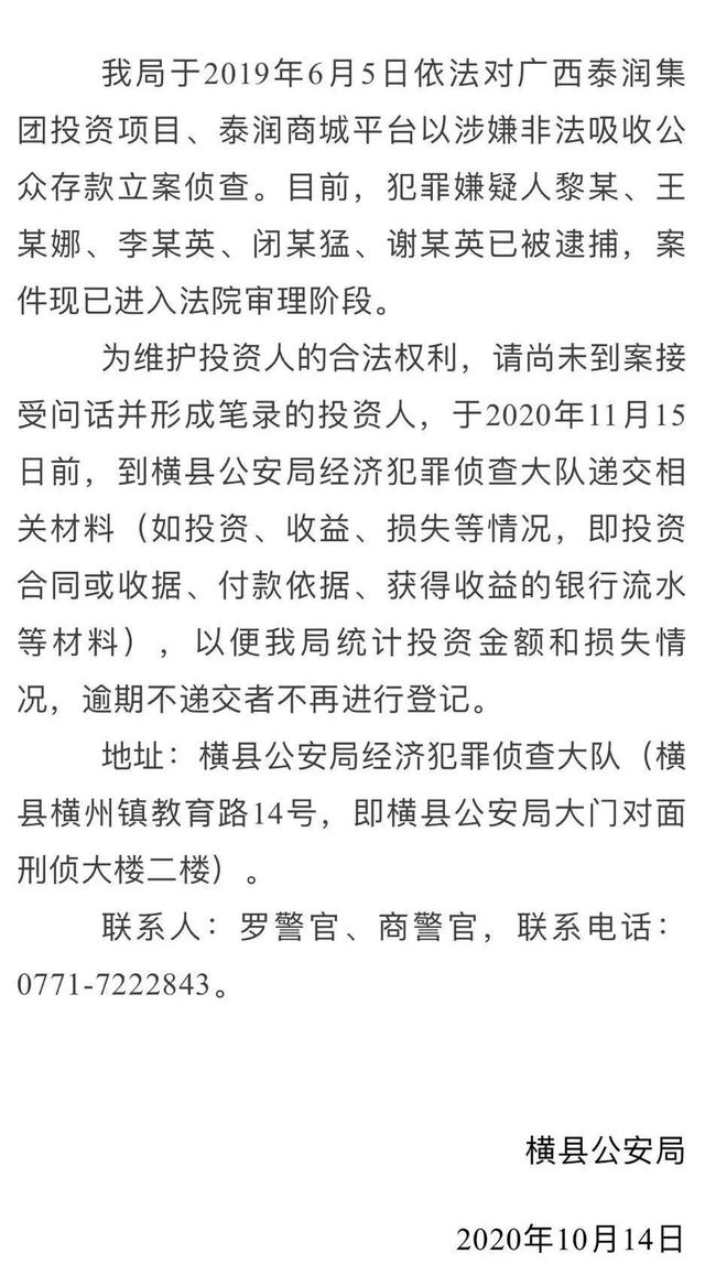 警方發佈公告:涉案投資者請儘快遞交報案材料!逾期不再統一受理