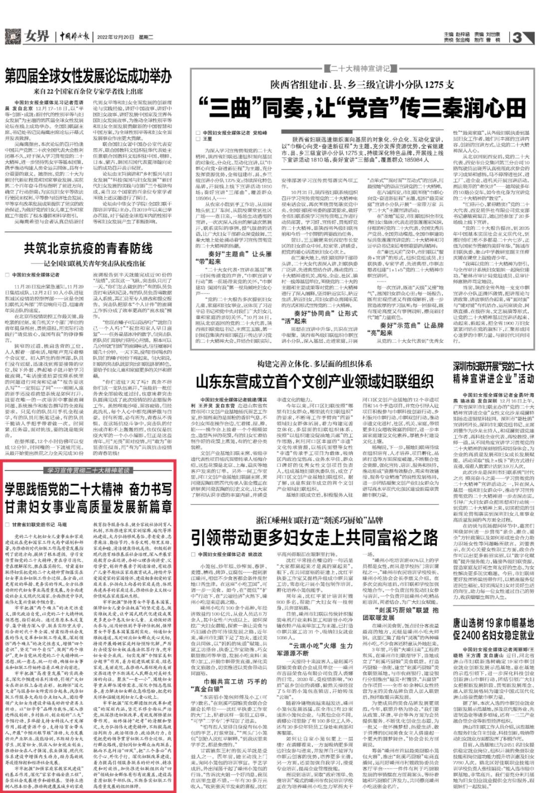 「动态专稿」马琨:学思践悟党的二十大精神 奋力书写甘肃妇女事业高