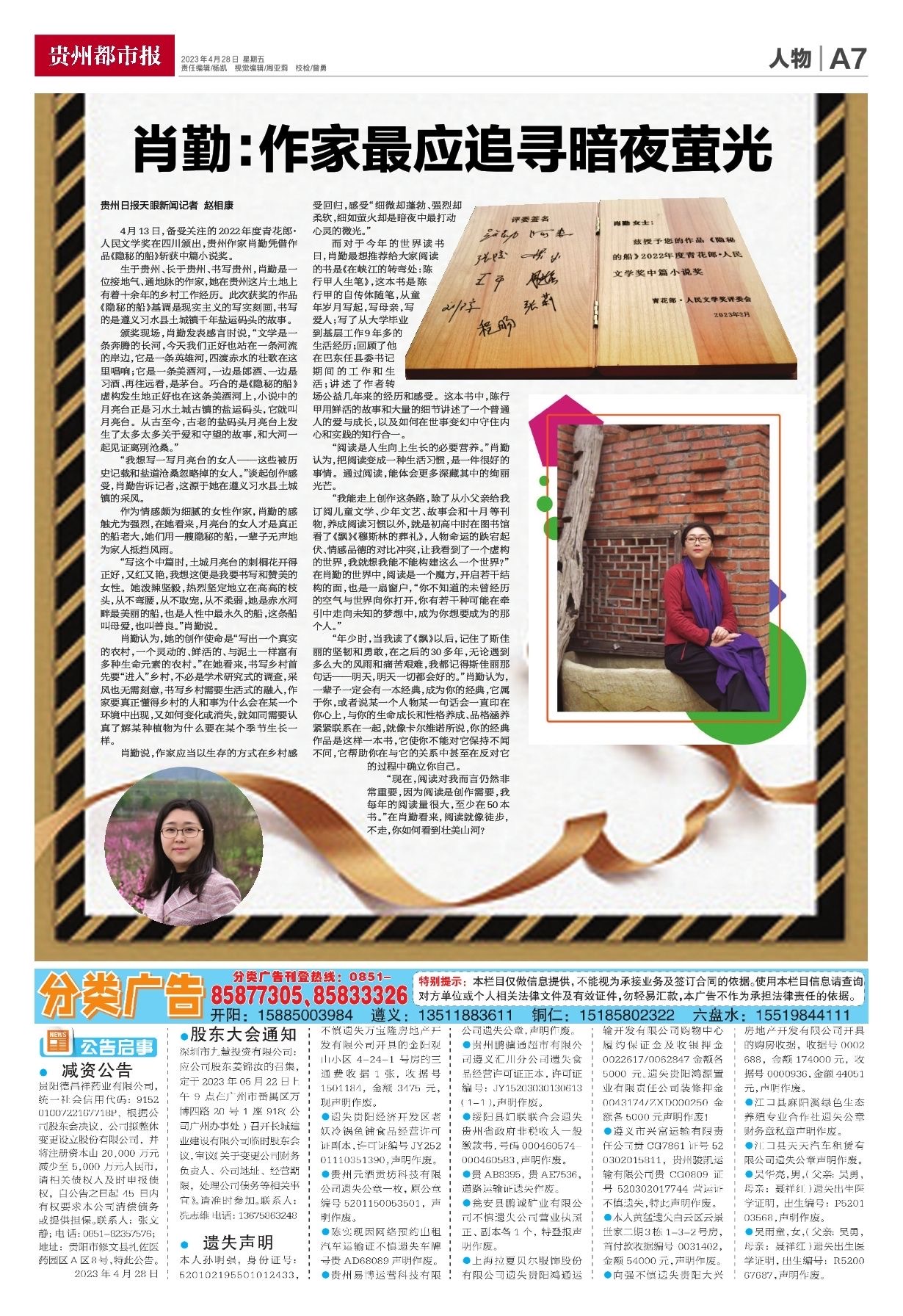 肖勤:作家最应追寻暗夜萤光