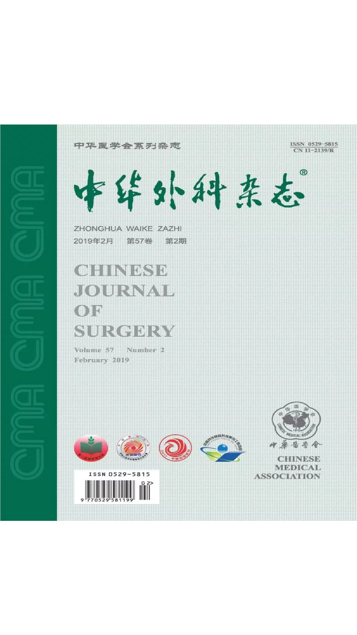 《中华外科杂志》