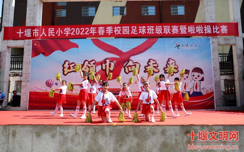 市人民小学举行校园足球联赛开幕式暨拉拉操展示活动