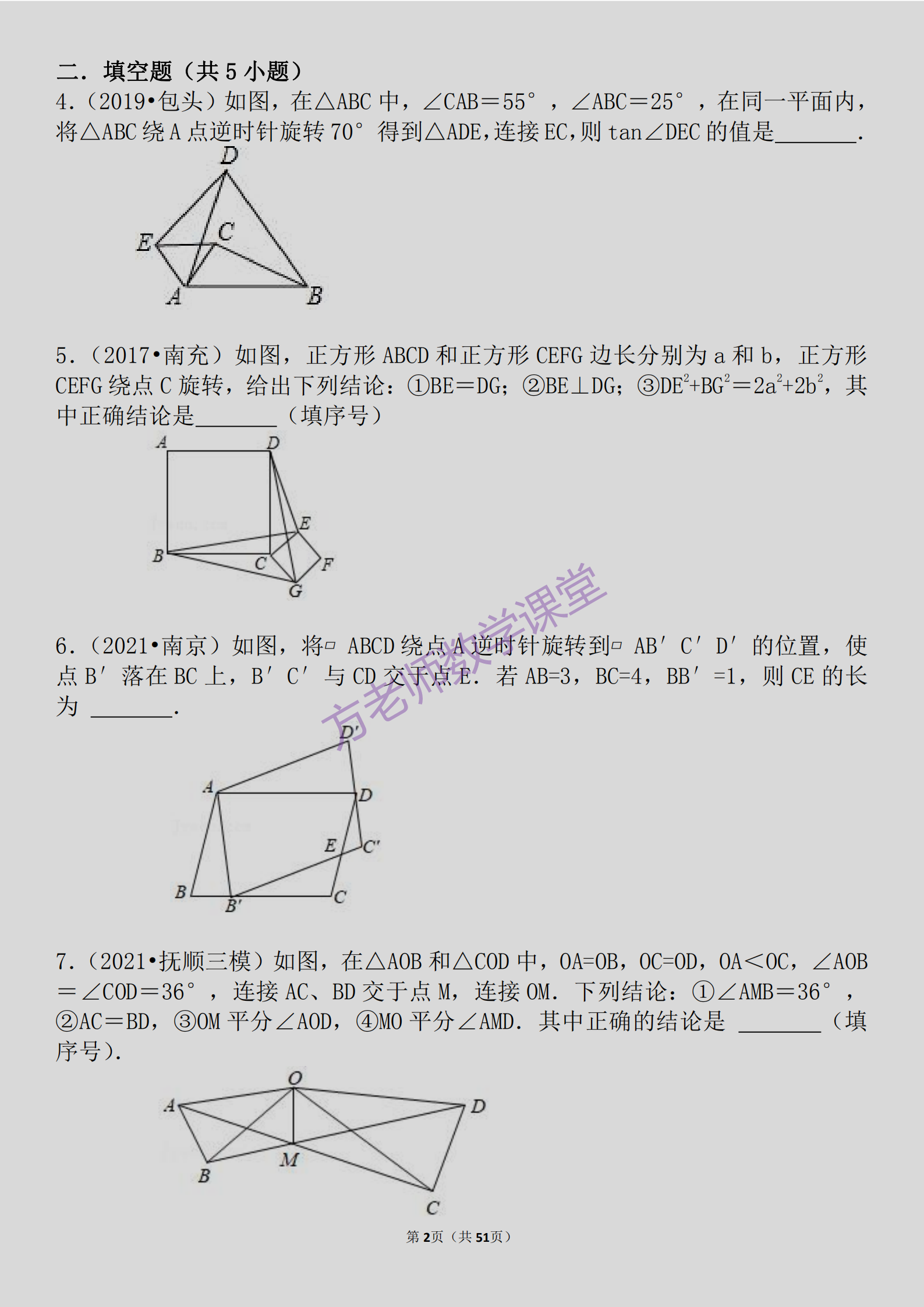 构造手拉手模型图片