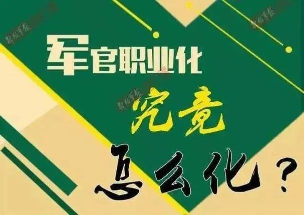 军官职业化后,中校都能50岁退休,那这几年还要不要选择转业呢?