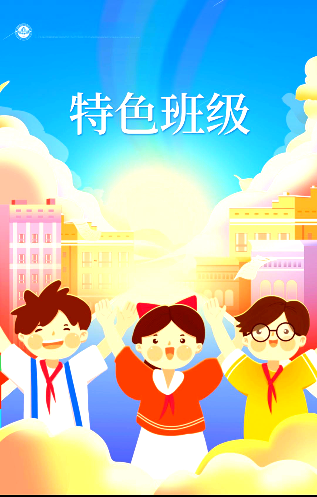 厦门实验小学2021级5班:探索多彩班级活动,感受成长的快乐