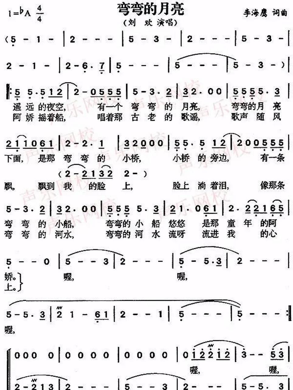 歌曲弯弯的月亮原唱(歌曲弯弯的月亮原唱词曲)