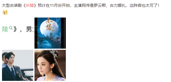 罗云熙又要拍武侠剧了,跟古力娜扎搭档,这对组合颜值爆表啊