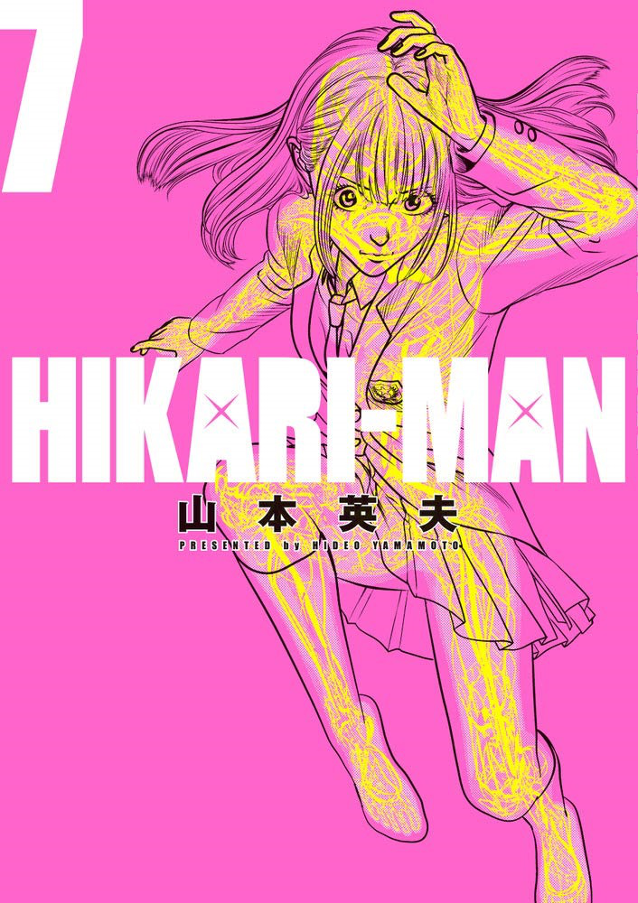 山本英夫英雄传说漫画《光人hikari