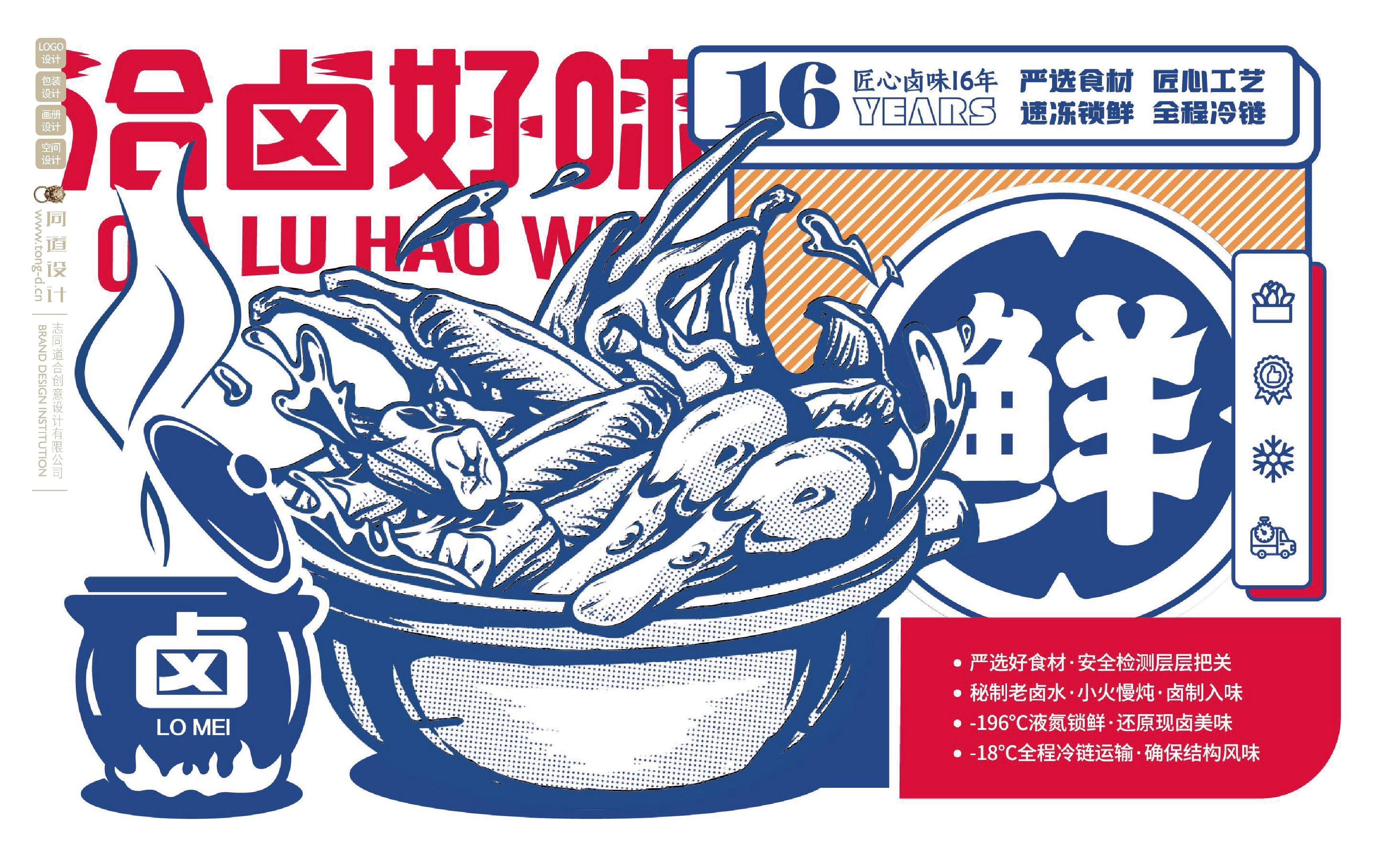 卤味鸭脖品牌包装设计 杭州弗弗德包装设计